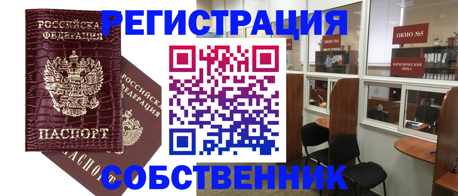 прописка ребенка в Янауле