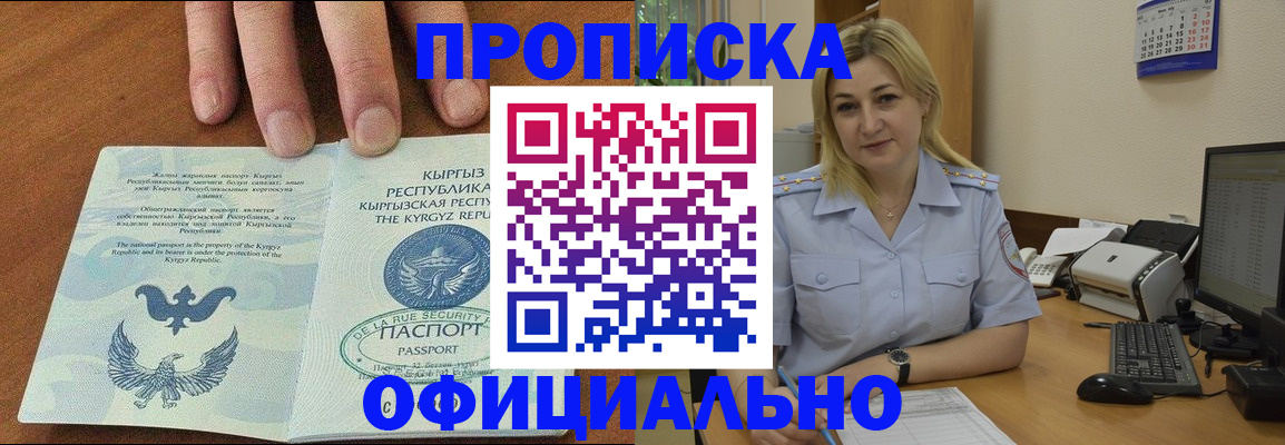 прописка для военкомата в Янауле