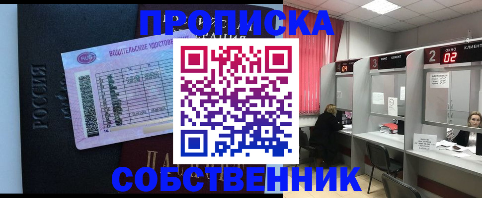 прописка ребенка в Янауле